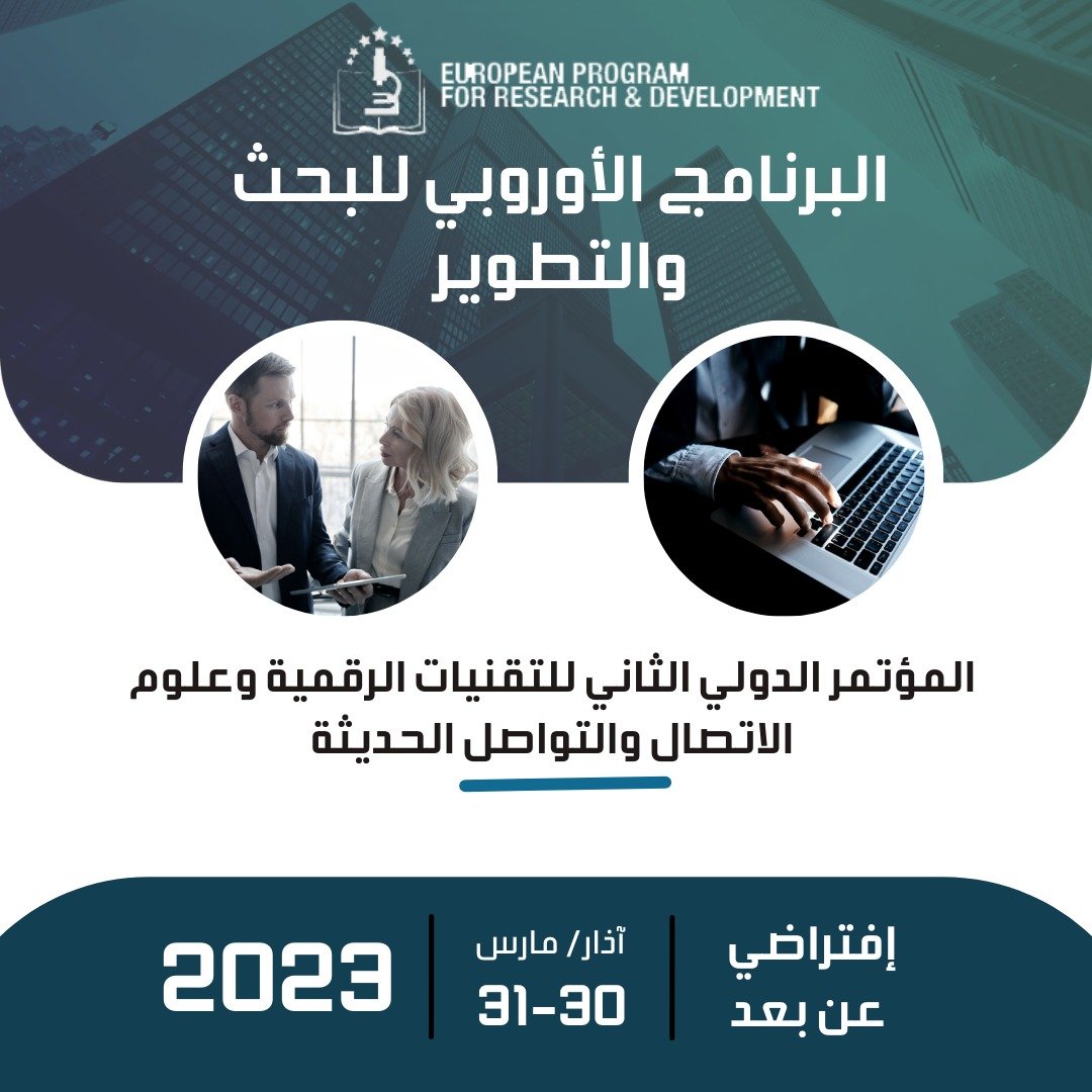 المؤتمر الدولي الثالث للتقنيات الرقمية وعلوم الاتصال والتواصل الحديثة